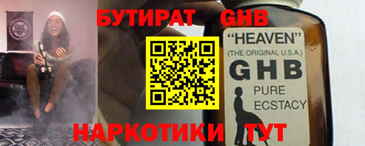 Бутират бутандиол Менделеевск