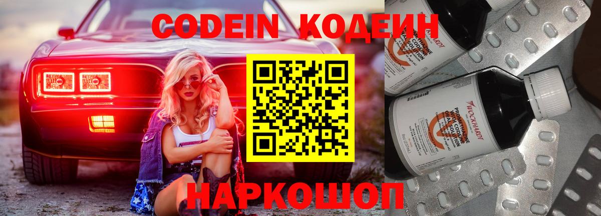 Кодеин напиток Lean (лин) Менделеевск