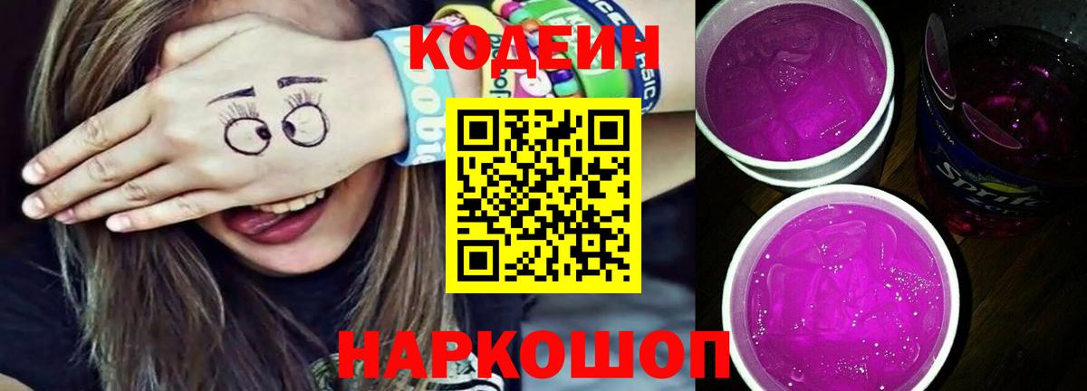 Кодеиновый сироп Lean напиток Lean (лин)  Кодеиновый сироп Lean Purple Drank  Менделеевск  Вход с VPN 