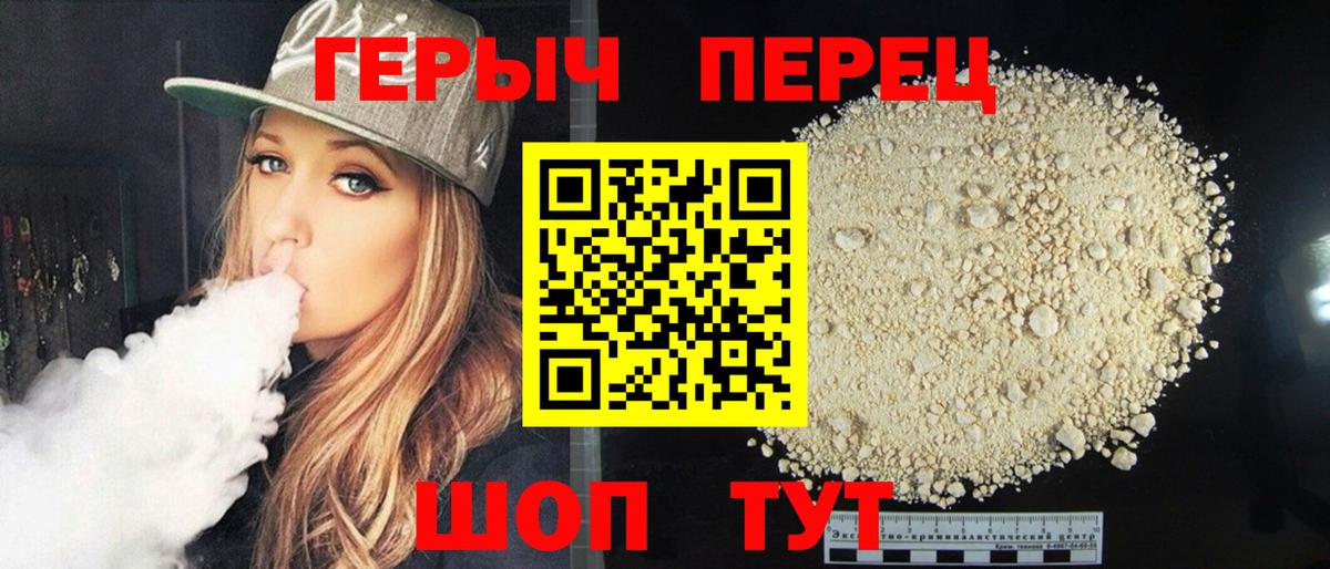 Героин VHQ Менделеевск