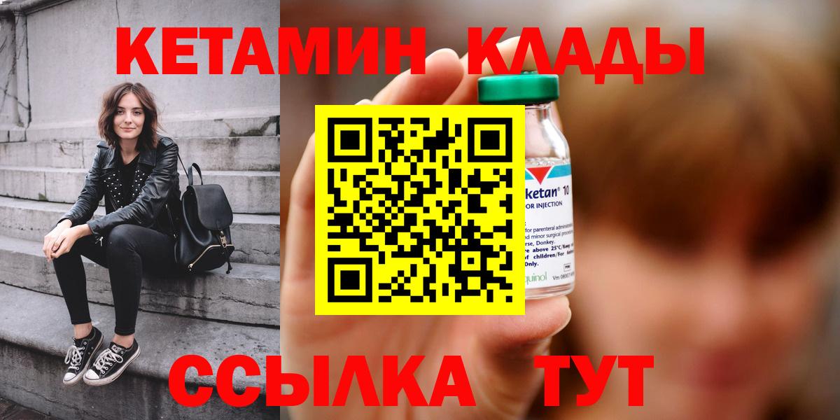 КЕТАМИН ketamine  Вход с VPN  Менделеевск 
