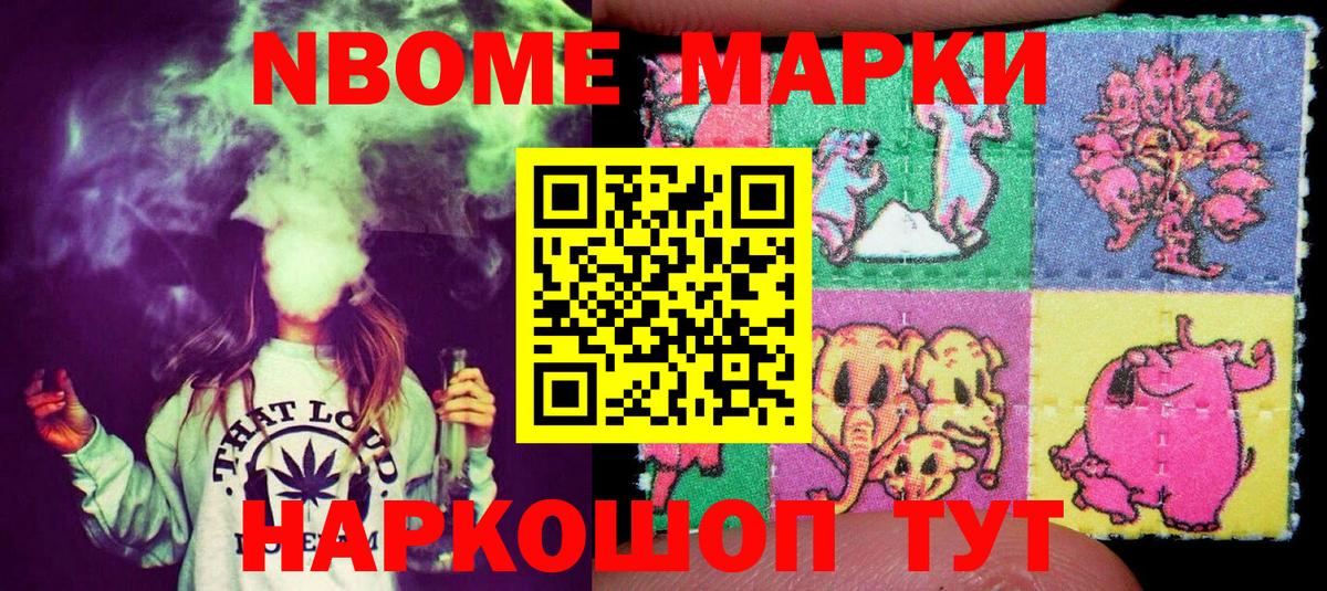 Марки NBOMe 1,8мг Менделеевск
